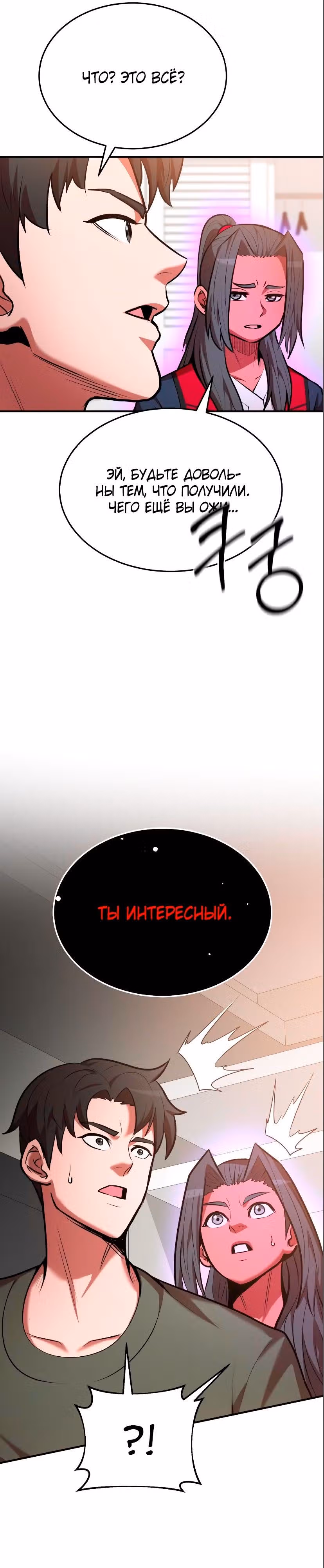 Я стал одарённым мечником известной семьи — Том 1 · Глава 80, страница 34
