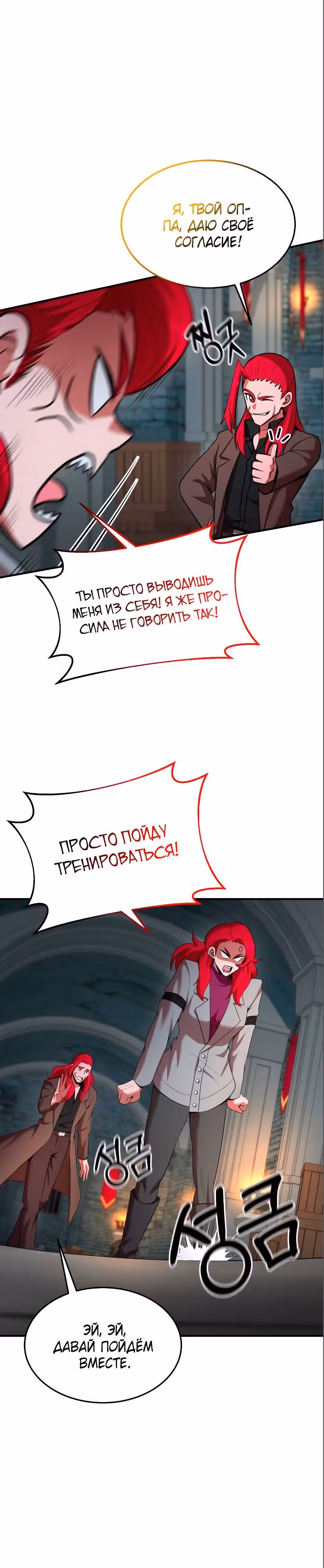 Я стал одарённым мечником известной семьи — Том 1 · Глава 80, страница 8