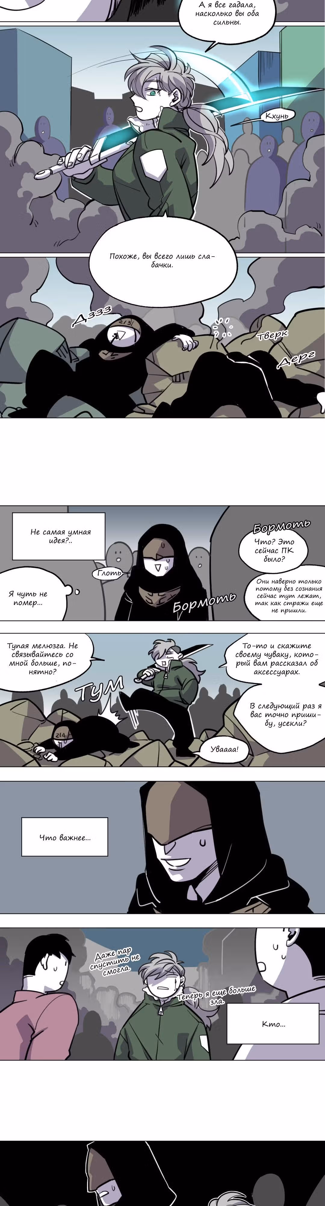 Комикс РПГ — Том 2 · Глава 51, страница 2