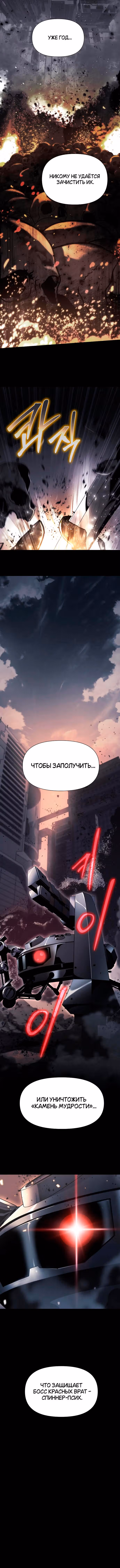 Король-рыцарь, вернувшийся с богом — Том 1 · Глава 11, страница 10
