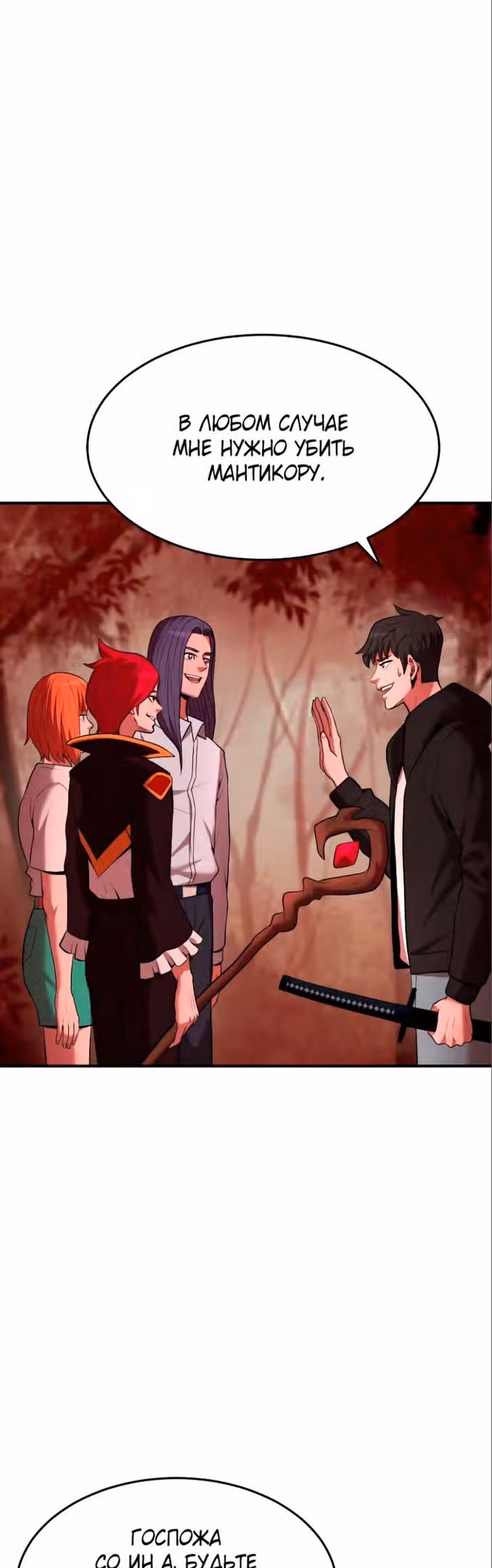 Я стал одарённым мечником известной семьи — Том 1 · Глава 87, страница 4