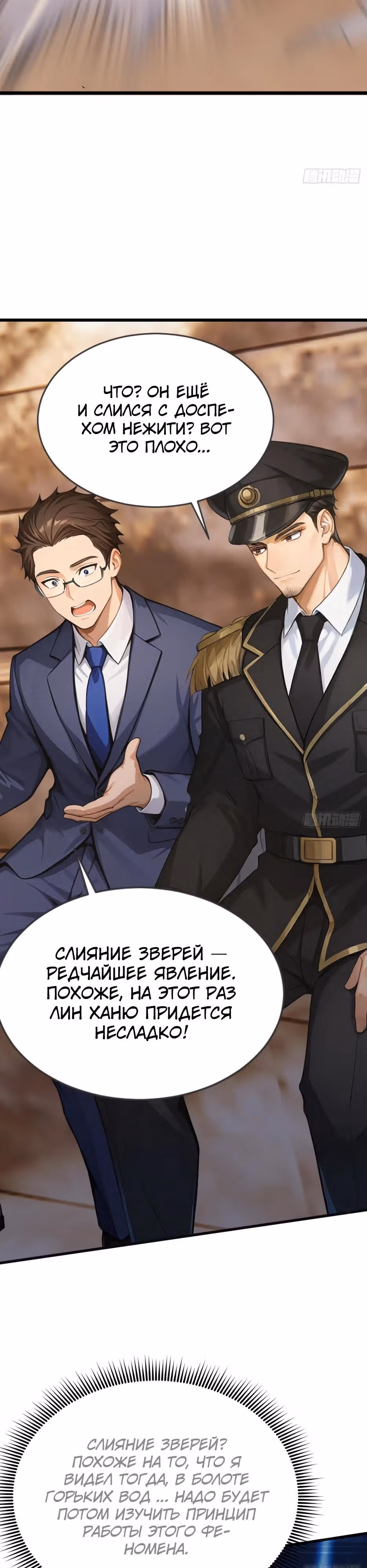 Я приручаю зверо-девушек! — Том 1 · Глава 66, страница 3