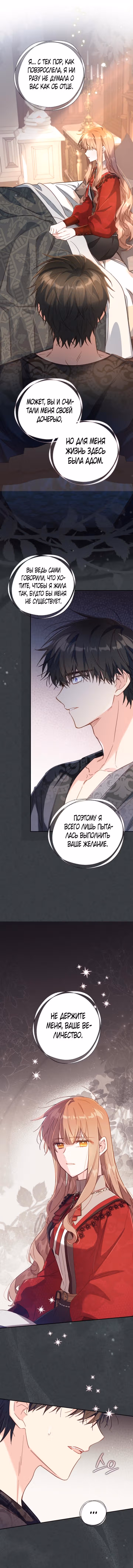 Здесь нет места фальшивкам — Том 1 · Глава 31, страница 3