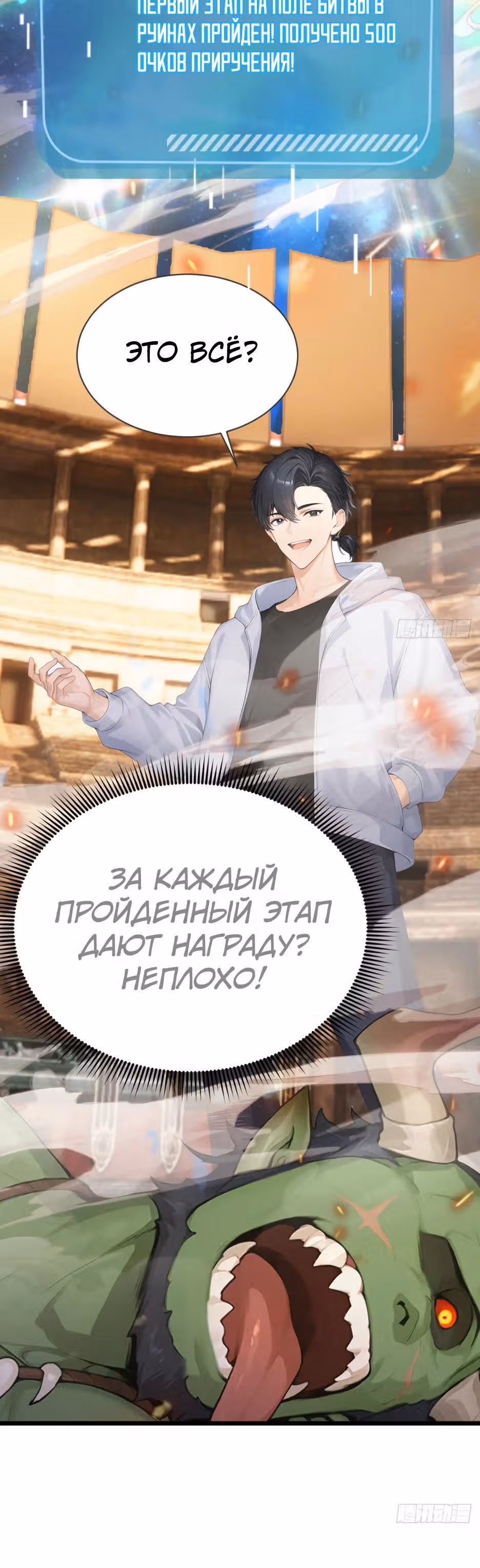 Я приручаю зверо-девушек! — Том 1 · Глава 65, страница 13