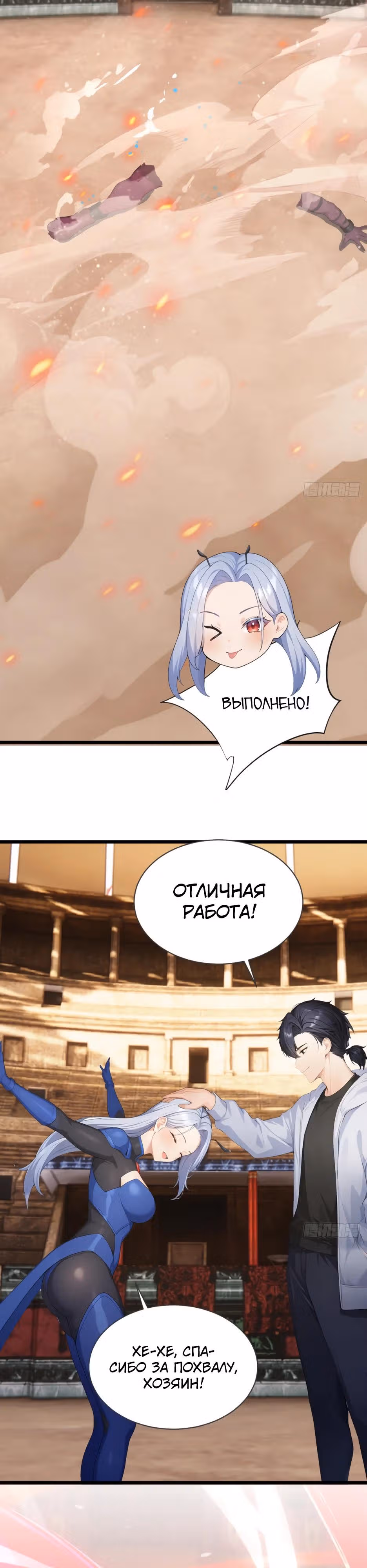 Я приручаю зверо-девушек! — Том 1 · Глава 65, страница 23