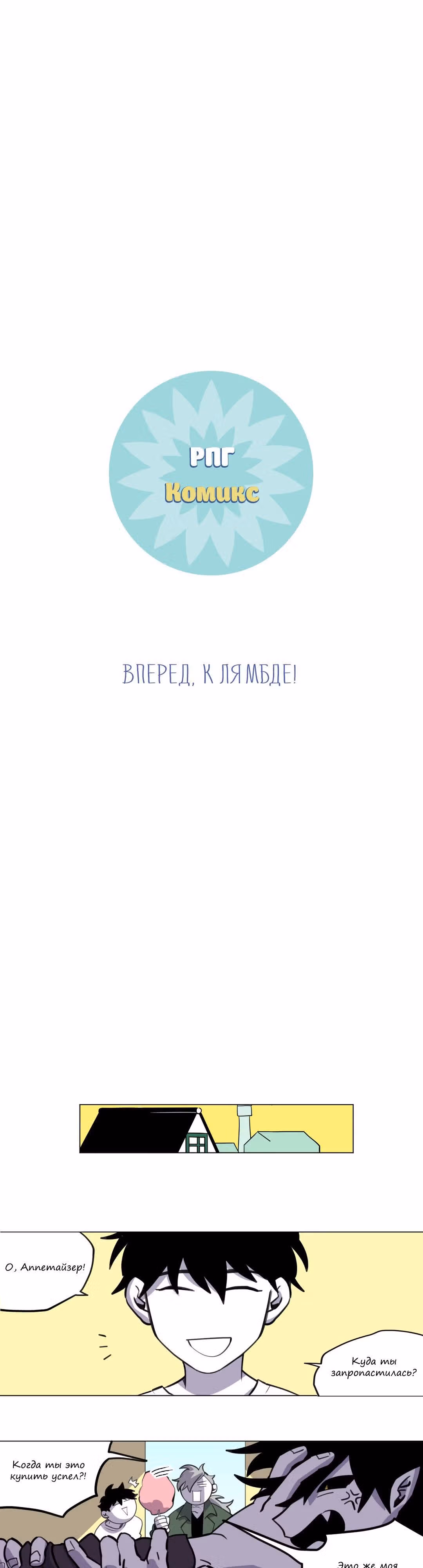Комикс РПГ — Том 2 · Глава 53, страница 8