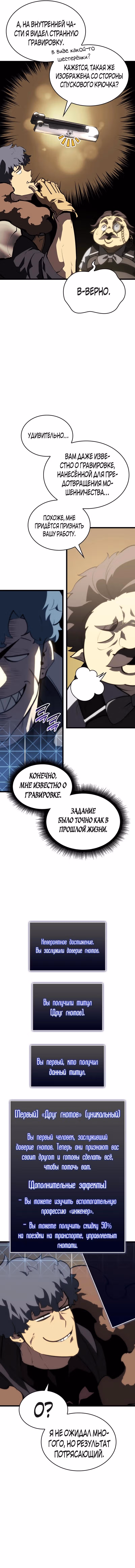 Возвращение ранкера SSS-ранга — Том 1 · Глава 49, страница 2
