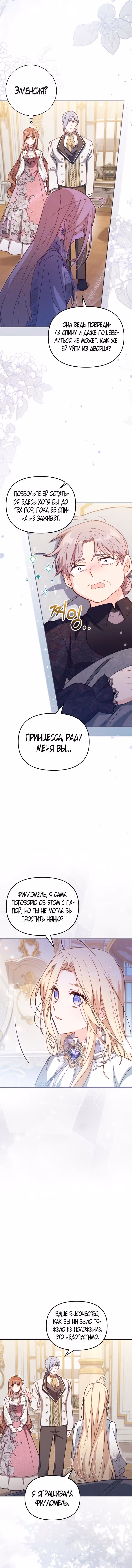 Здесь нет места фальшивкам — Том 1 · Глава 34, страница 4