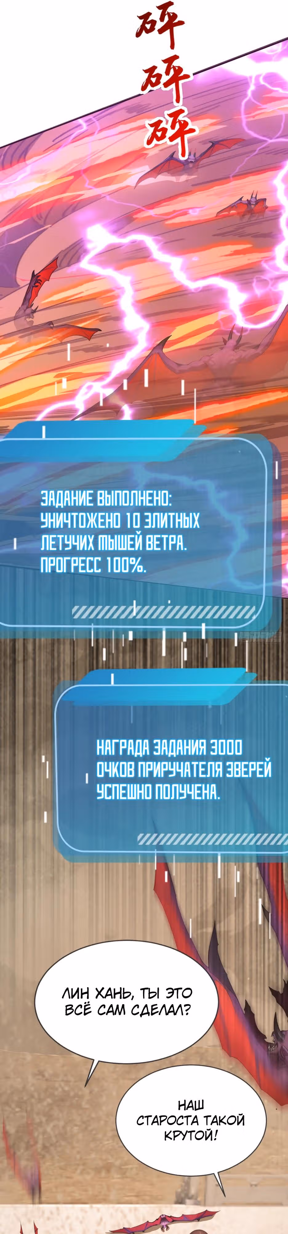 Я приручаю зверо-девушек! — Том 1 · Глава 63, страница 31