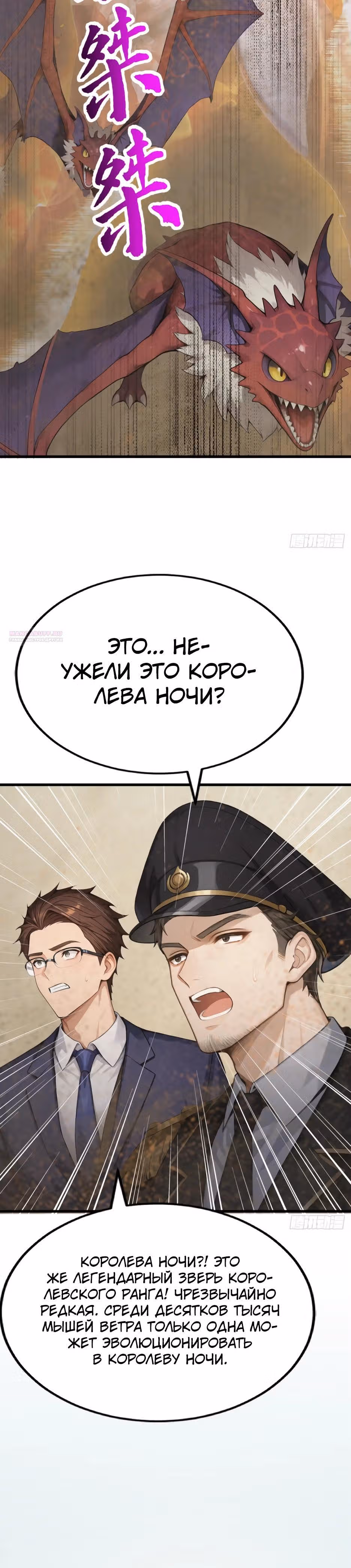 Я приручаю зверо-девушек! — Том 1 · Глава 63, страница 6