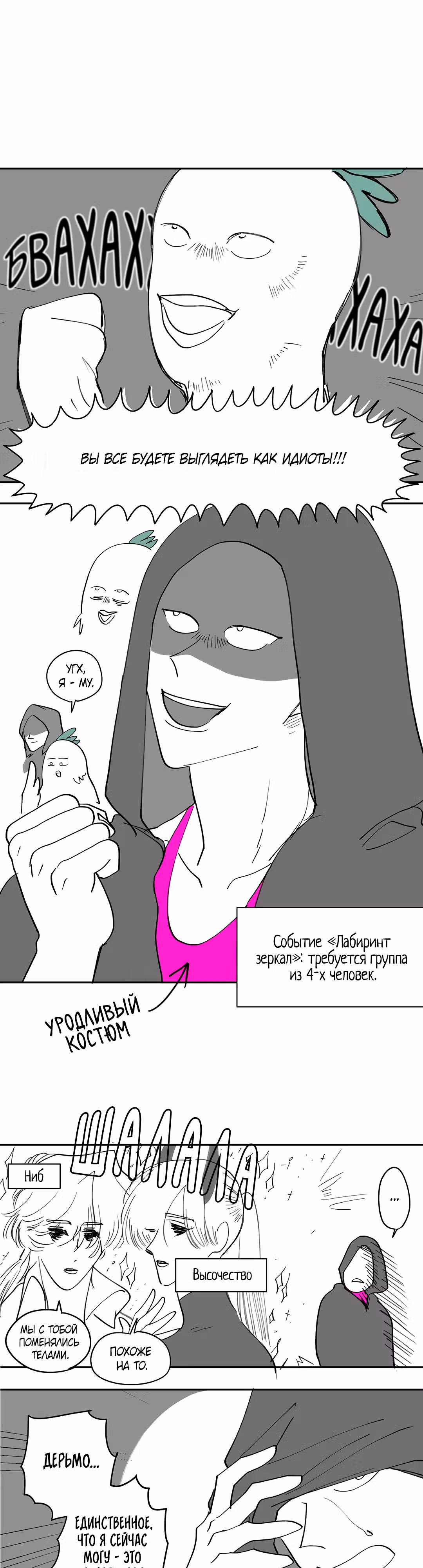 Комикс РПГ — Том 3 · Глава 110.5, страница 11