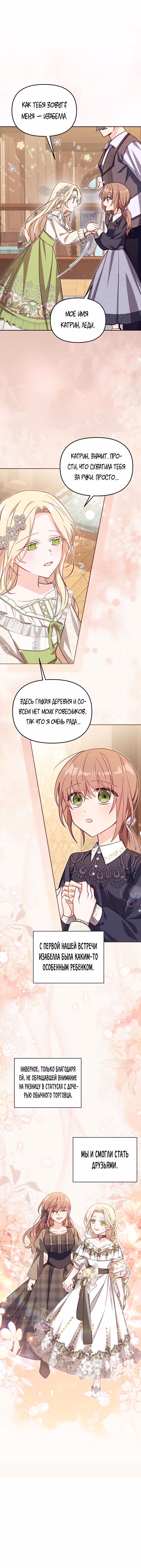 Здесь нет места фальшивкам — Том 1 · Глава 35, страница 4