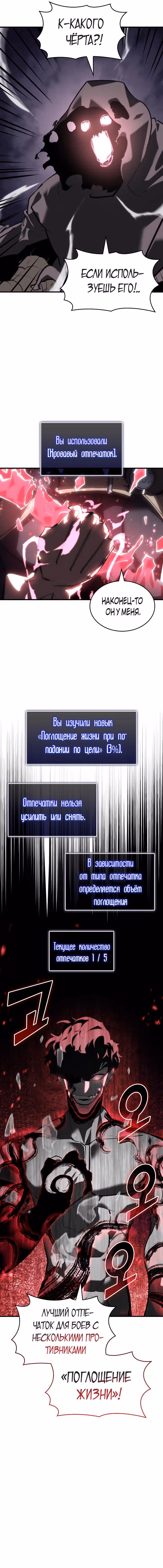 Возвращение ранкера SSS-ранга — Том 1 · Глава 54, страница 7