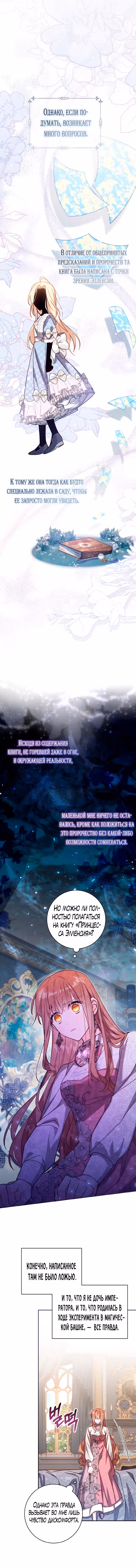 Здесь нет места фальшивкам — Том 1 · Глава 37, страница 11