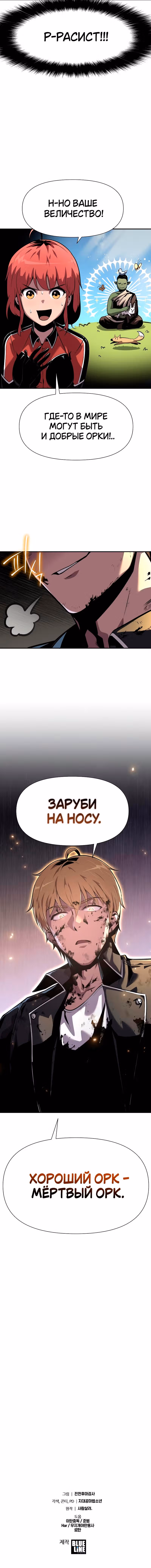 Король-рыцарь, вернувшийся с богом — Том 1 · Глава 20, страница 10