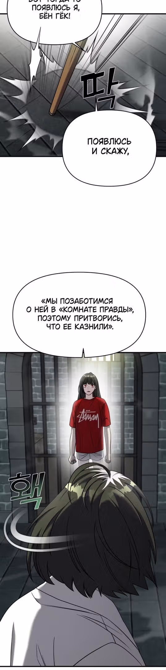 Чистый злодей — Том 1 · Глава 74, страница 16