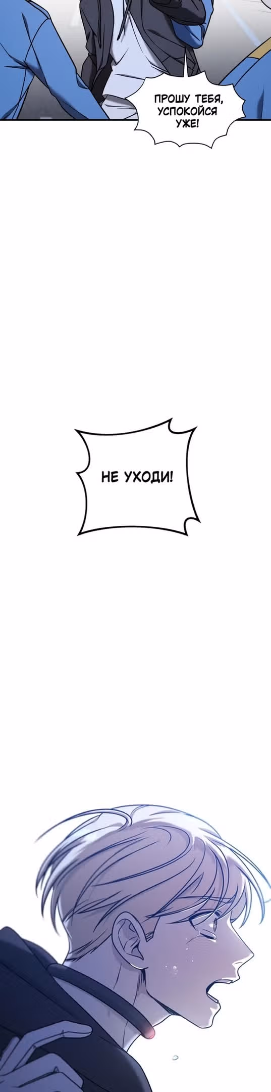 Чистый злодей — Том 1 · Глава 74, страница 3