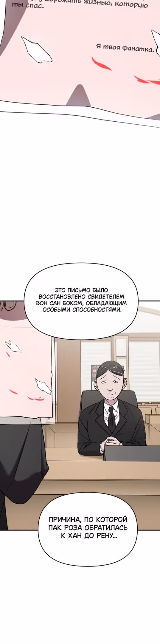 Чистый злодей — Том 1 · Глава 74, страница 43