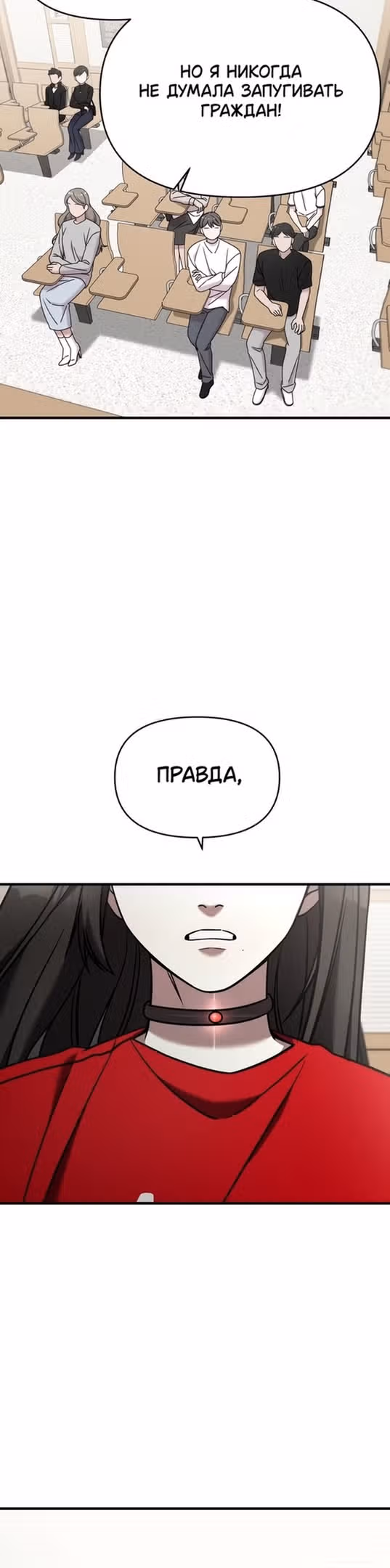 Чистый злодей — Том 1 · Глава 74, страница 46