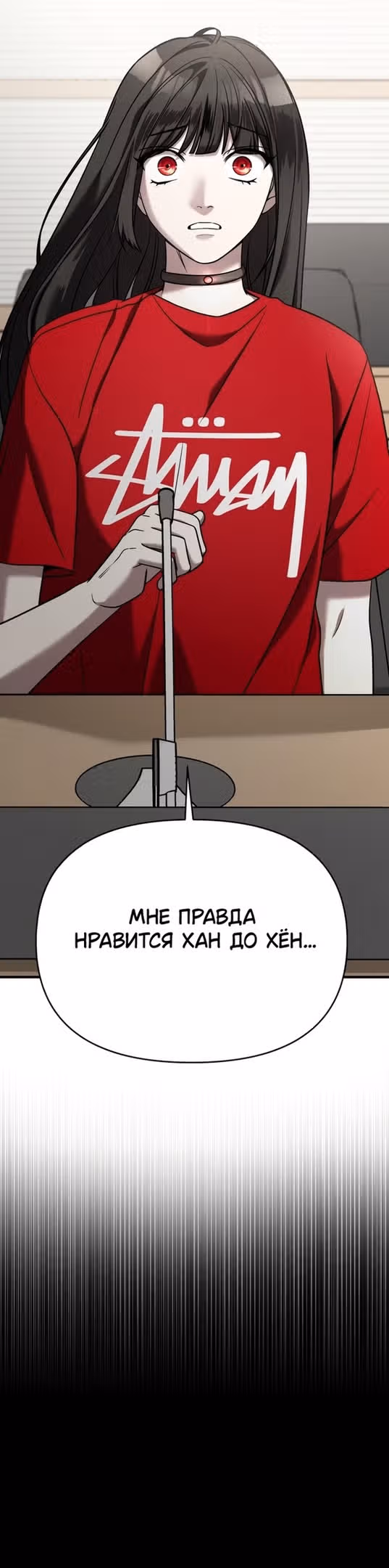 Чистый злодей — Том 1 · Глава 74, страница 47