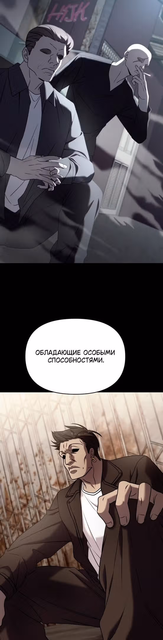 Чистый злодей — Том 1 · Глава 75, страница 12