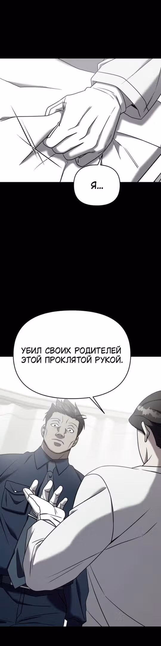 Чистый злодей — Том 1 · Глава 76, страница 39