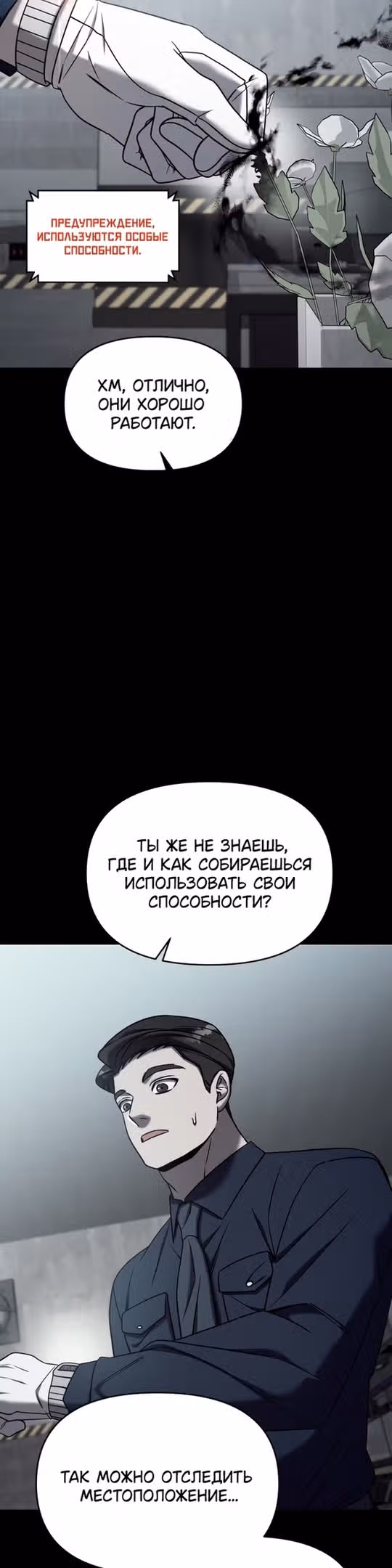Чистый злодей — Том 1 · Глава 76, страница 51