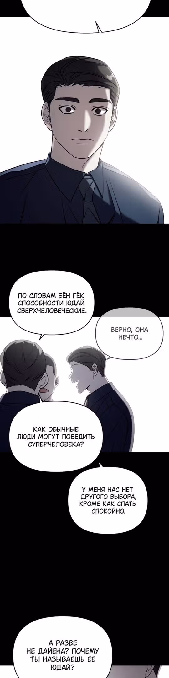 Чистый злодей — Том 1 · Глава 76, страница 7