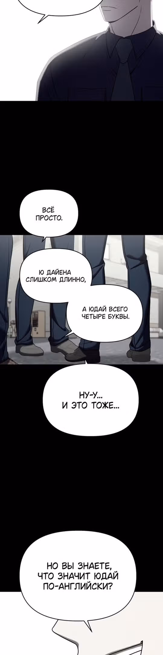 Чистый злодей — Том 1 · Глава 76, страница 8