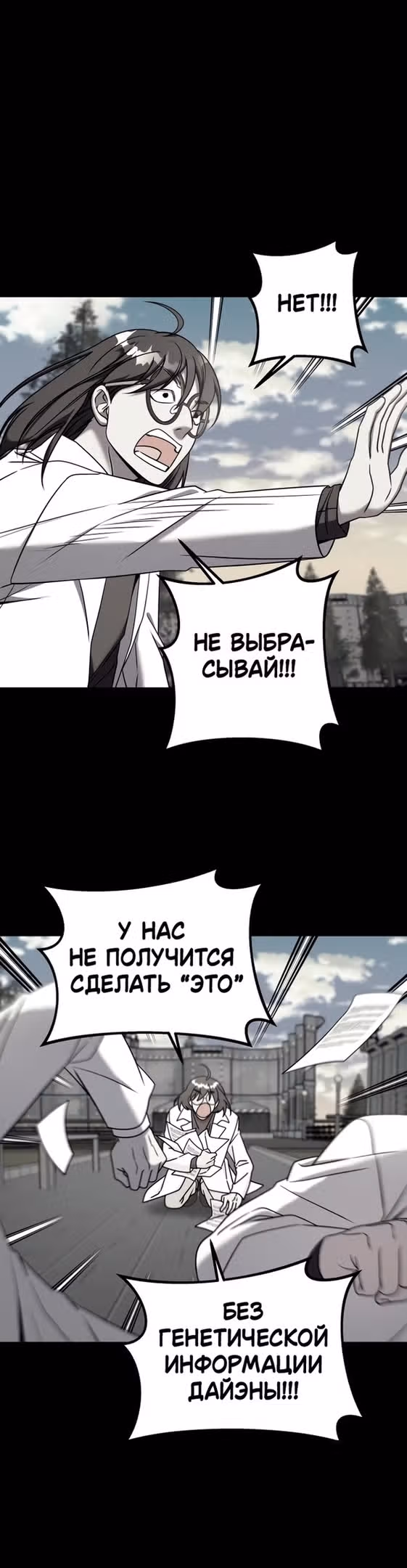 Чистый злодей — Том 1 · Глава 77, страница 27