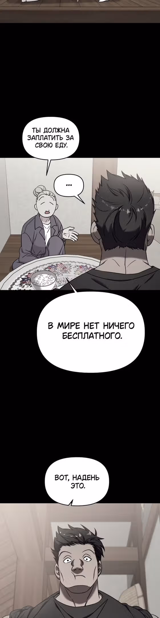 Чистый злодей — Том 1 · Глава 77, страница 64