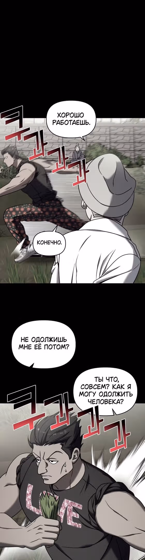 Чистый злодей — Том 1 · Глава 77, страница 67