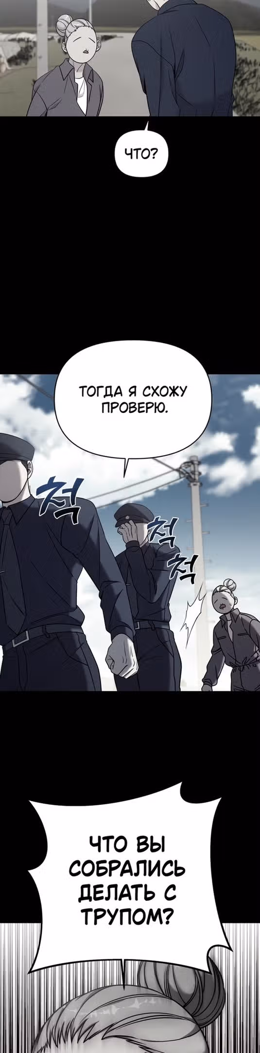 Чистый злодей — Том 1 · Глава 78, страница 13