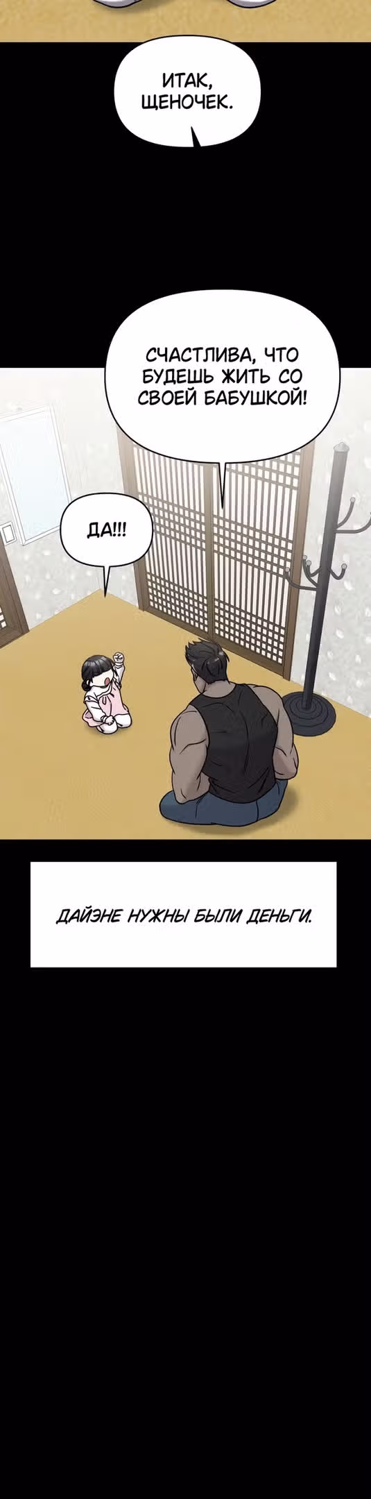 Чистый злодей — Том 1 · Глава 78, страница 39