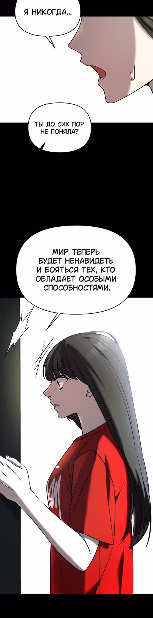 Чистый злодей — Том 1 · Глава 78, страница 51