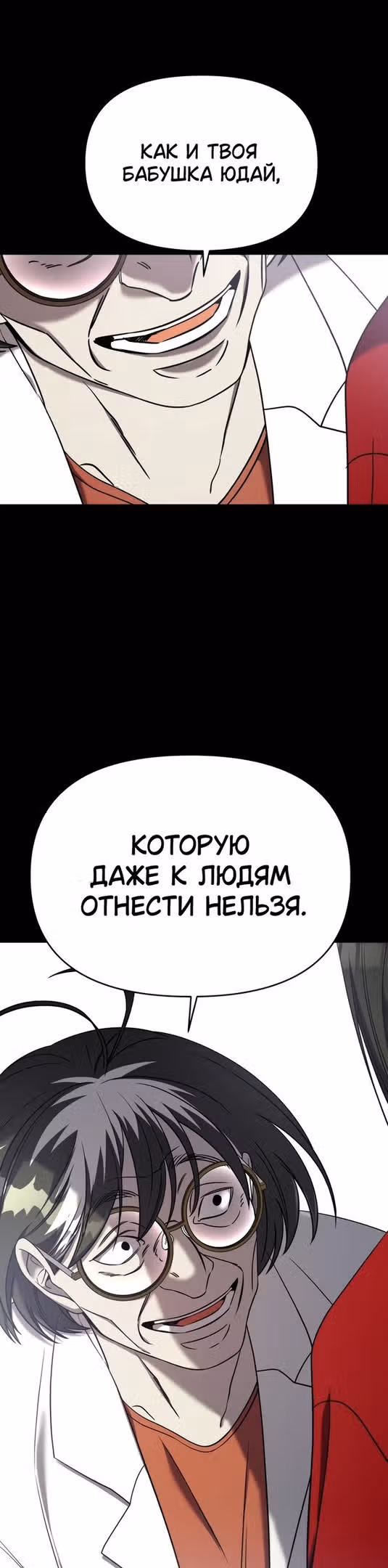 Чистый злодей — Том 1 · Глава 78, страница 52