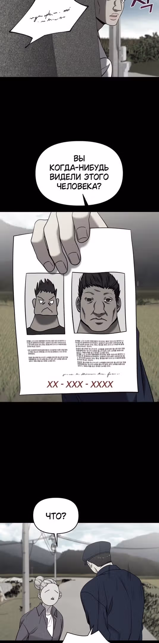 Чистый злодей — Том 1 · Глава 78, страница 8
