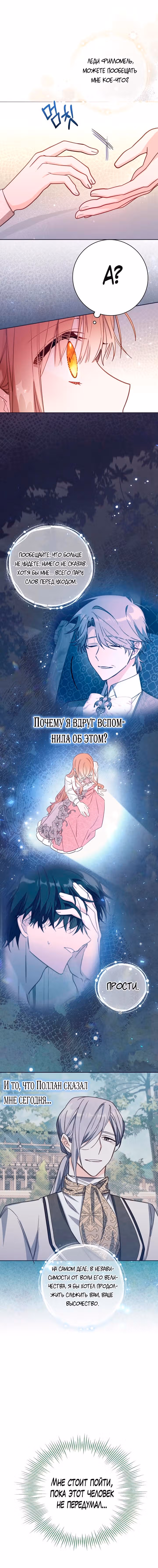 Здесь нет места фальшивкам — Том 1 · Глава 38, страница 11