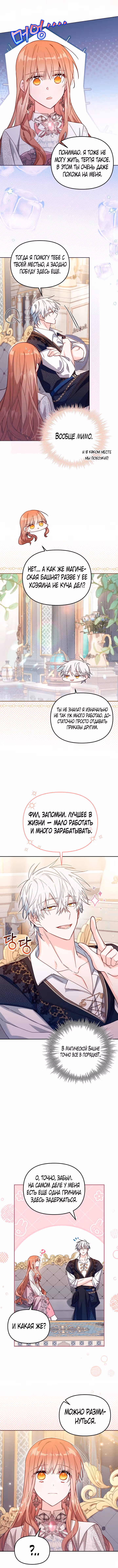 Здесь нет места фальшивкам — Том 1 · Глава 38, страница 14