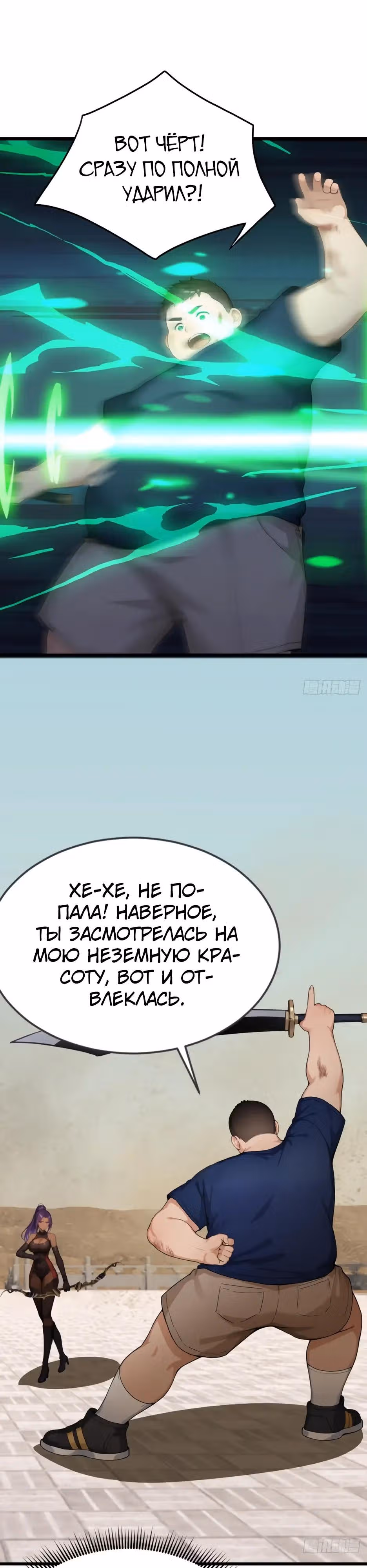 Я приручаю зверо-девушек! — Том 1 · Глава 60, страница 4