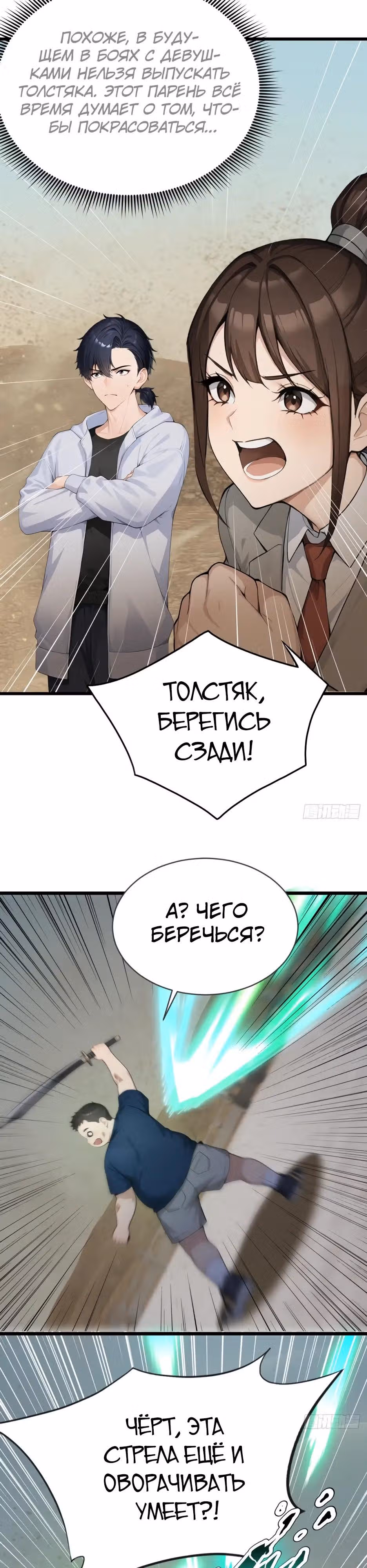 Я приручаю зверо-девушек! — Том 1 · Глава 60, страница 5