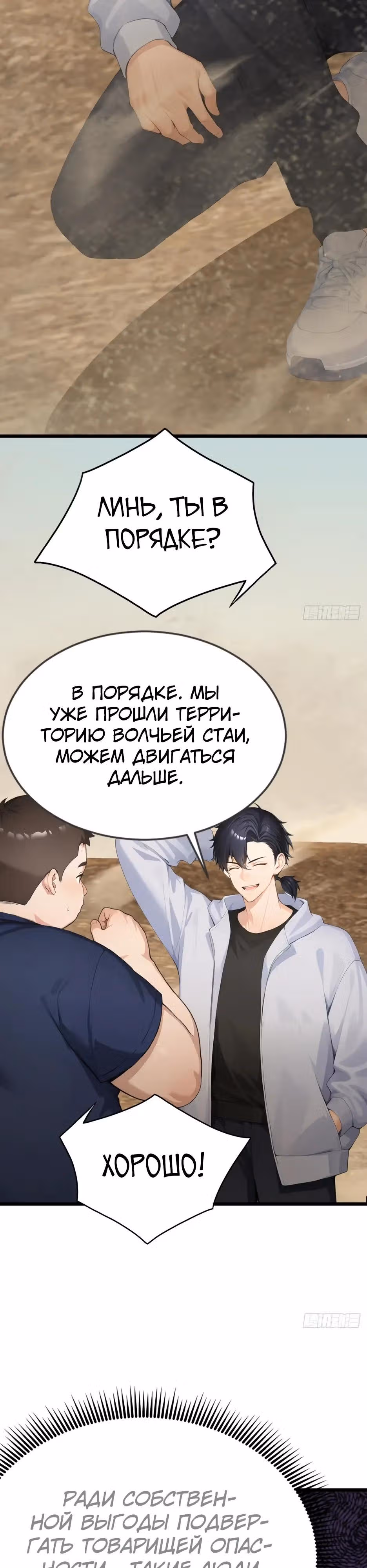 Я приручаю зверо-девушек! — Том 1 · Глава 59, страница 3