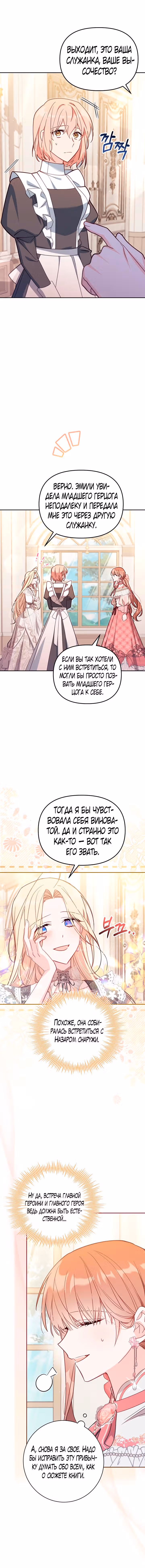 Здесь нет места фальшивкам — Том 1 · Глава 40, страница 4