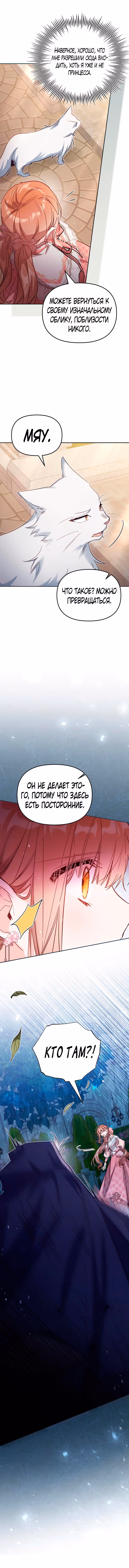 Здесь нет места фальшивкам — Том 1 · Глава 40, страница 9