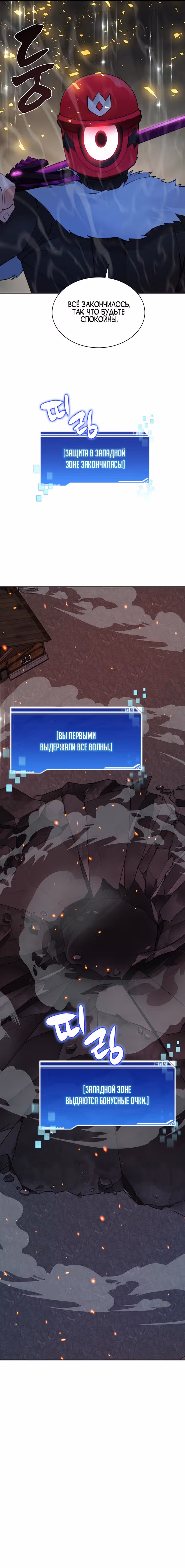 Имбалансный игрок в башне — Том 2 · Глава 49, страница 8