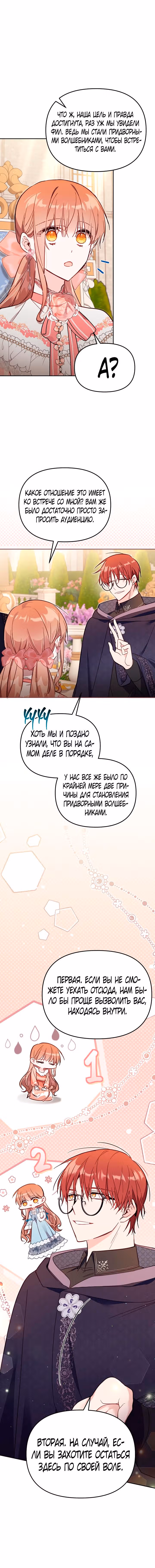 Здесь нет места фальшивкам — Том 1 · Глава 41, страница 8
