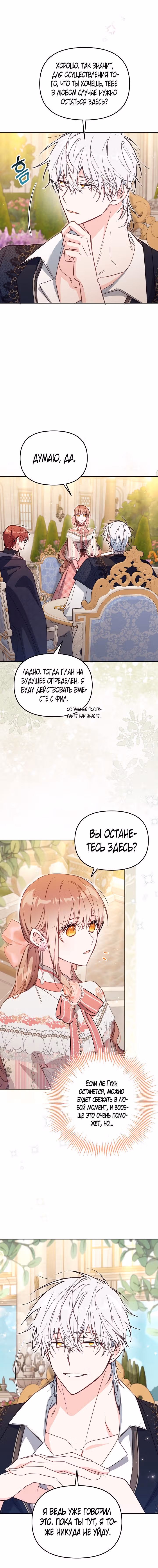 Здесь нет места фальшивкам — Том 1 · Глава 42, страница 3