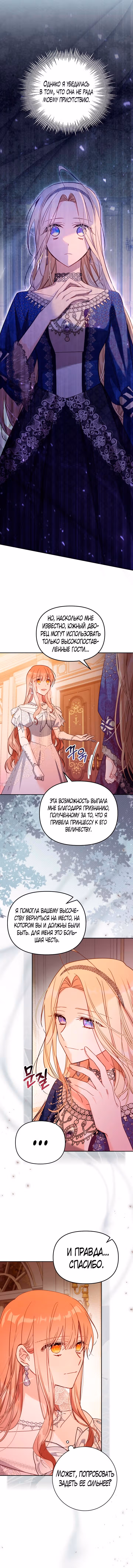 Здесь нет места фальшивкам — Том 1 · Глава 43, страница 12