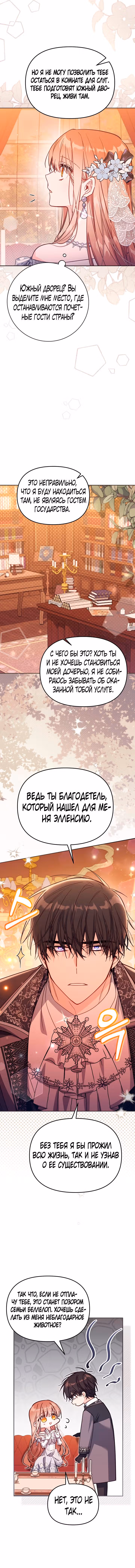 Здесь нет места фальшивкам — Том 1 · Глава 43, страница 7
