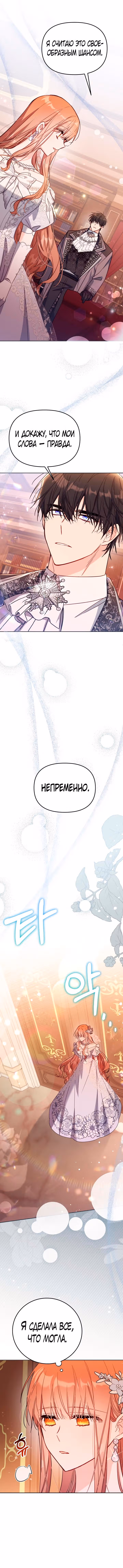 Здесь нет места фальшивкам — Том 1 · Глава 43, страница 9